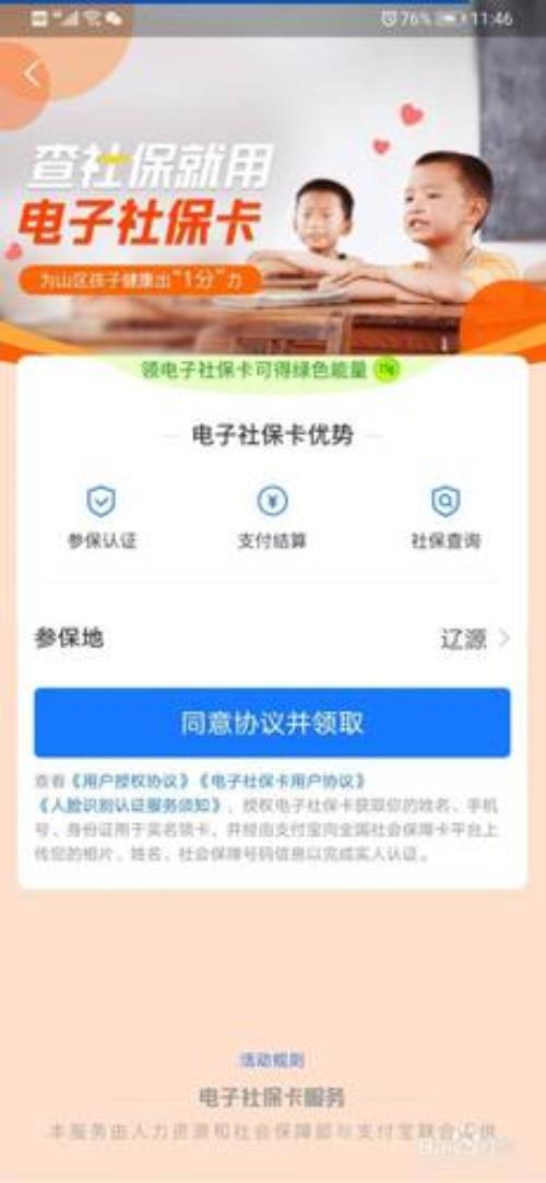 支付宝如何缴河北社保