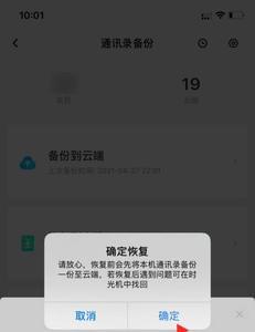 苹果8P刷机了怎么恢复通讯录