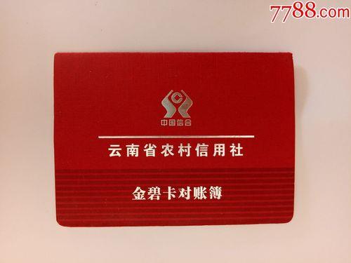 广西农村信用社一卡通怎么激活