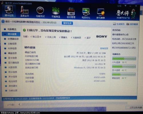 鲁大师u盘检测方法