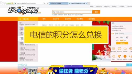电信积分兑换不了怎么回事