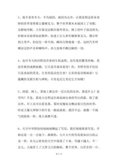 关于冬天特別有深意的句子