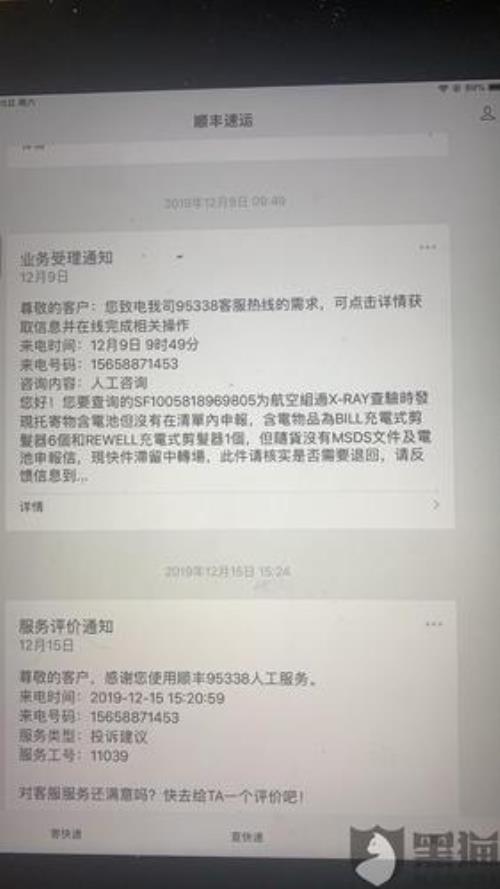 顺丰快递派送异常怎么处理