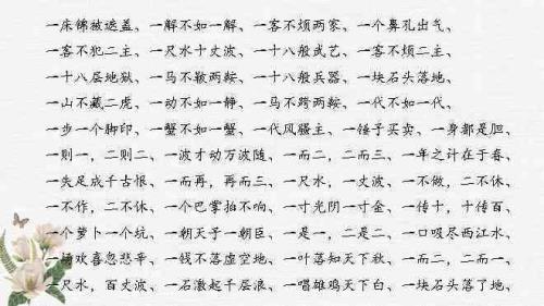 带八的成语都是那些
