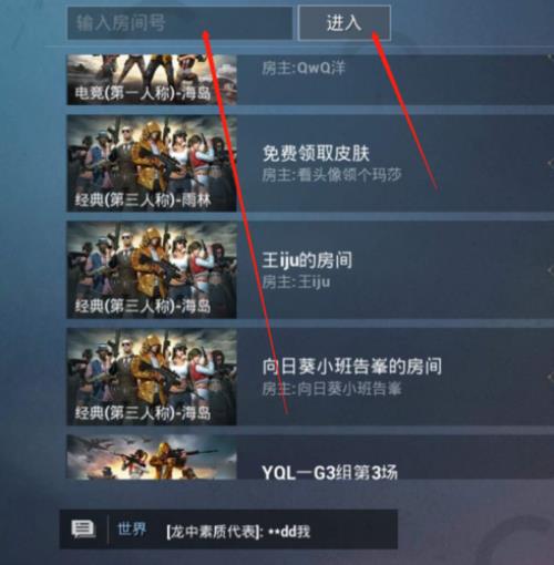 王者面对面组队怎么进房间