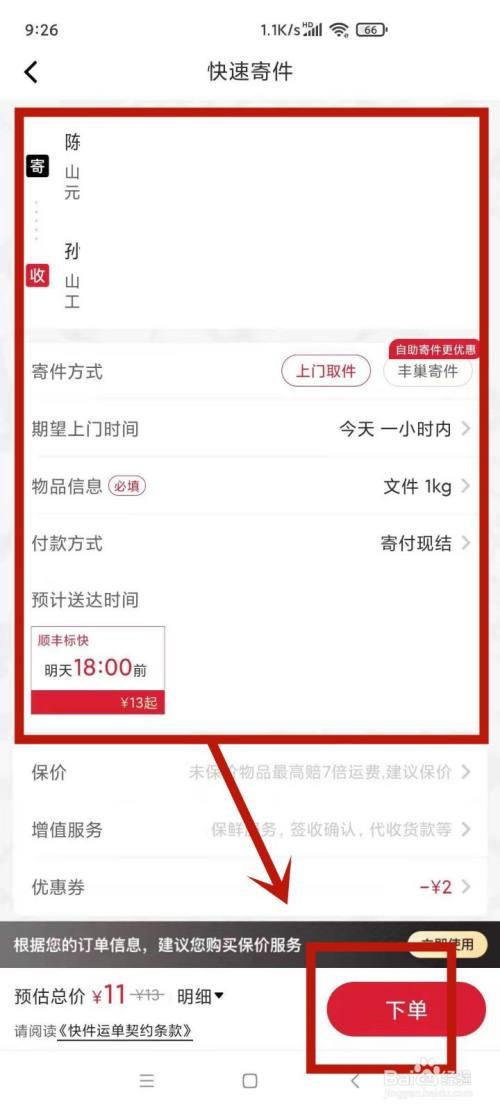 顺丰寄手机几天可以到