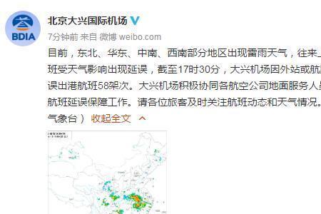 什么叫航路天气原因延误