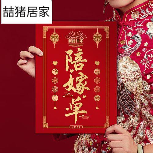 结婚时女方送物品清单叫什么书