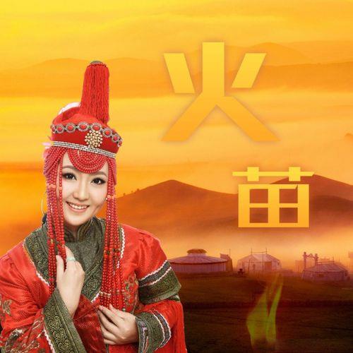 歌曲《火苗》是谁原唱