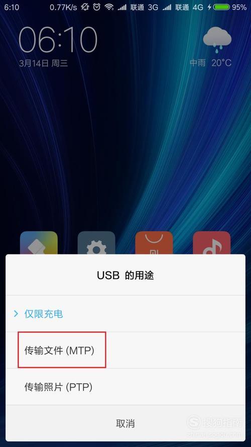 手机mtp模式如何连接电脑