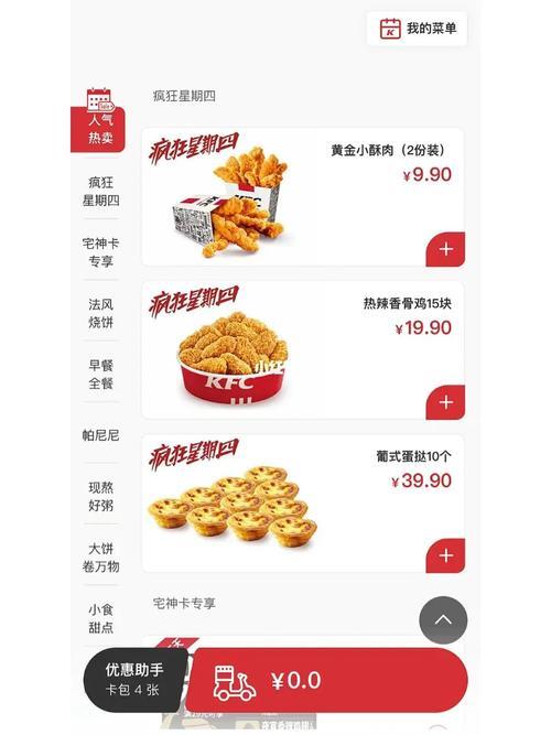 为什么肯德基配送费9元