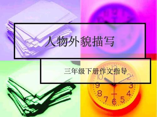 描写领导的外貌