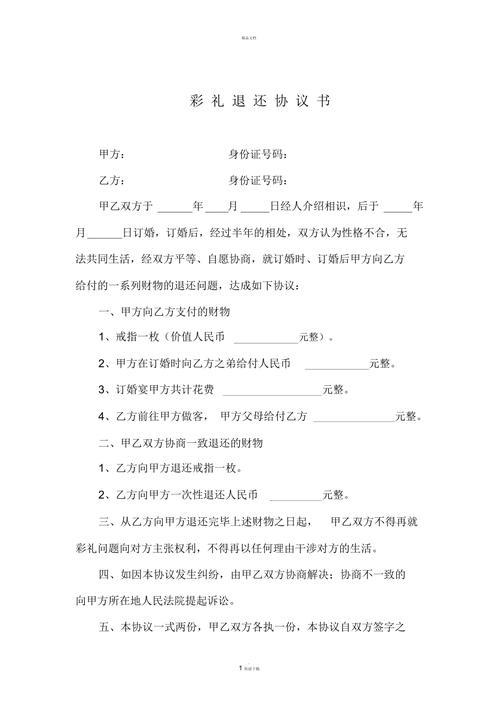 退款协议范本