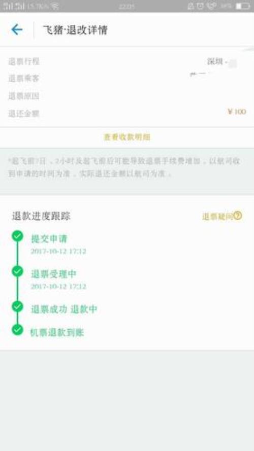 中介订机票退票为什么要手续费
