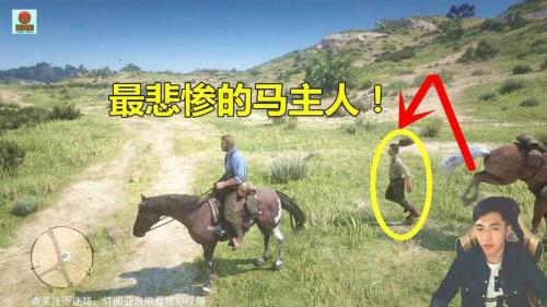 荒野大镖客2被马踢死的人