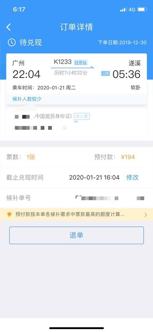 标记出票什么意思