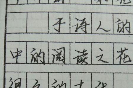 写字有尖什么性格