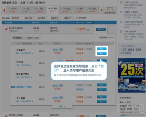 已订飞机票怎么查询