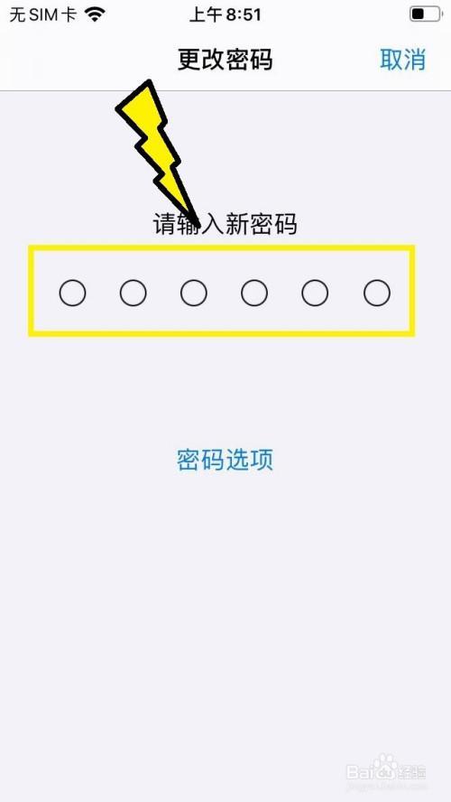 苹果手机怎么改锁屏密码