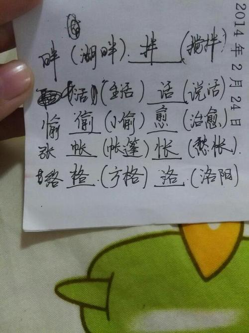 林字加偏旁组成新字组词再造句