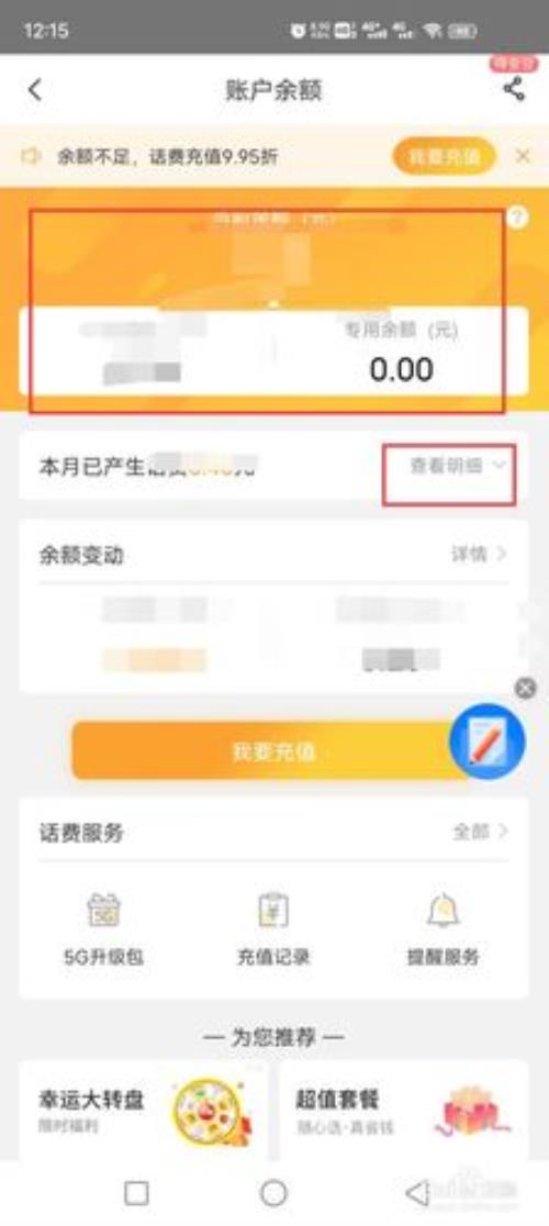 电信卡怎么查话费号码
