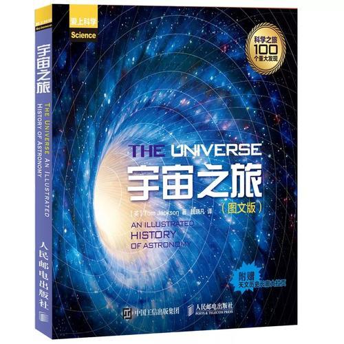 天文入门必看的十本书