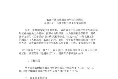 三支一扶几年可以提拔