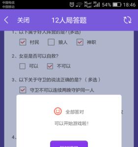 饭局狼人高手答题答案