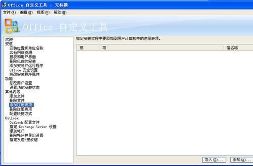 office注册表文件损坏怎么办