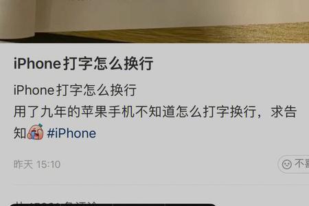 苹果怎么回车换行