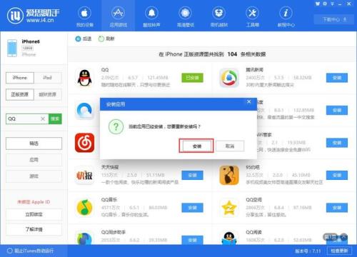 爱思刷机后不能自动更新app