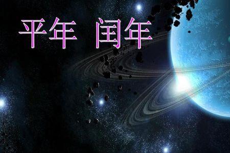 1990年1994年1988年1986年哪个是闰年