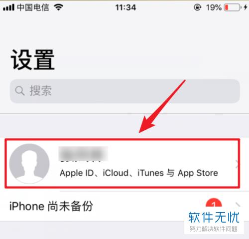 苹果手机怎么设置id