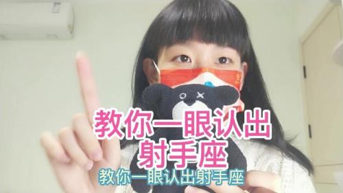为什么射手座眼睛很明亮