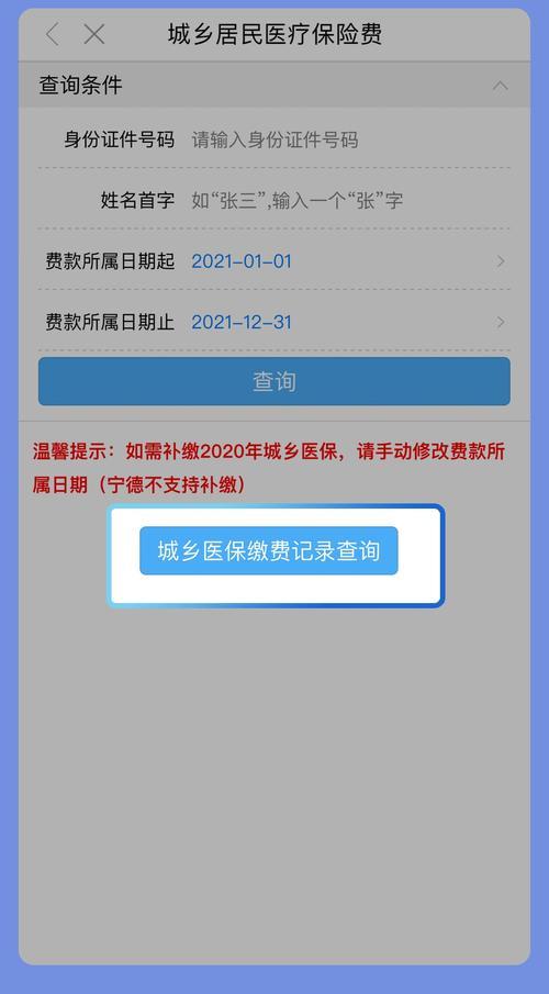 福建职工医保缴费年限