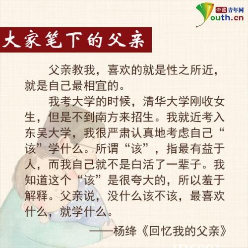 杨绛父亲对她说的话