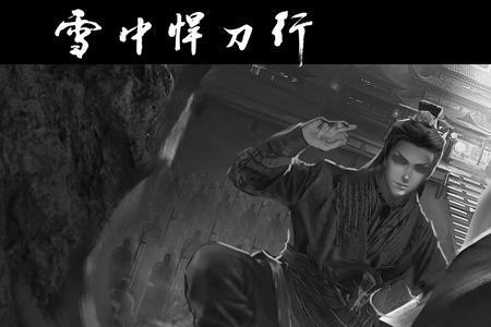 雪中悍刀行宁峨眉结局