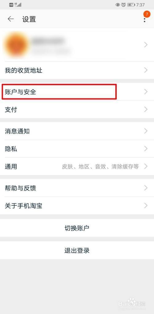 如何找回淘宝账号
