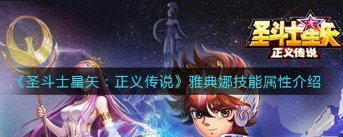 雅典娜技能加点