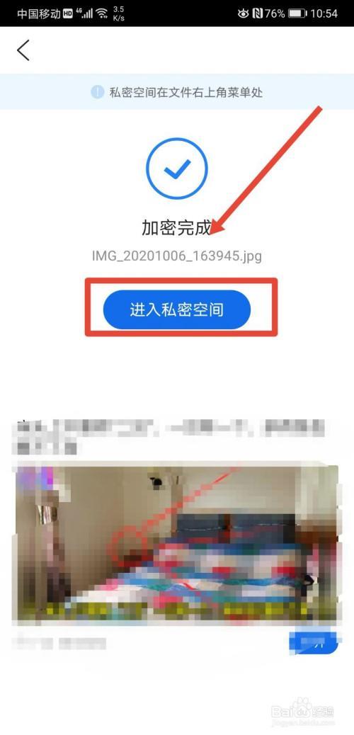 下载东西到隐私空间怎么查看