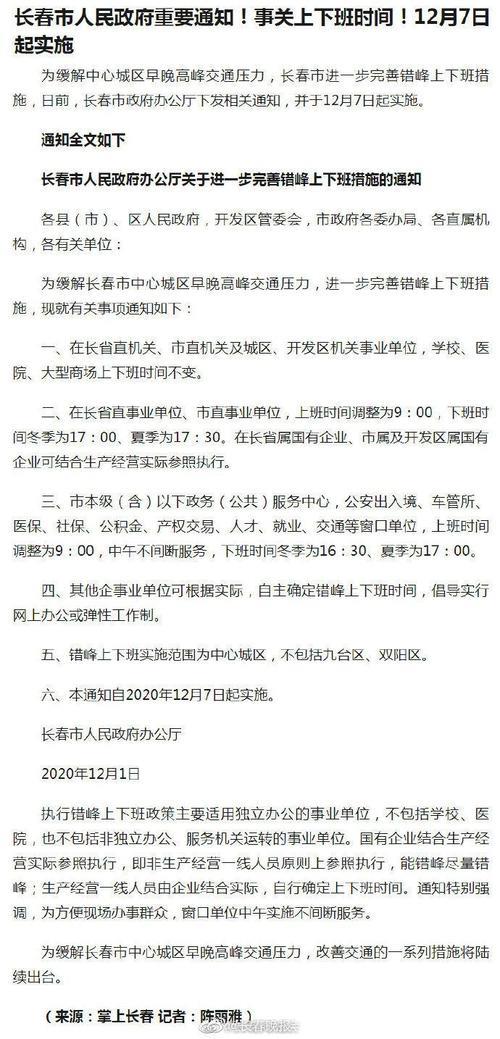 长春市最新办理退休通知