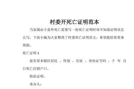 家中奶奶过世证明事由咋写