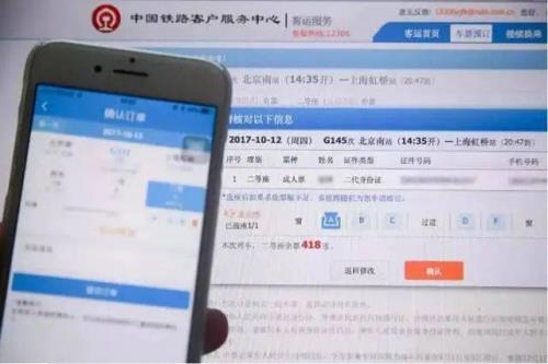 火车票预定是什么意思