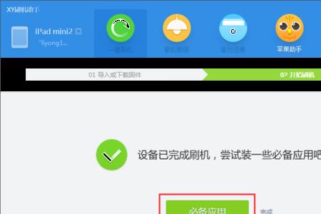 苹果的闪退助手删不了