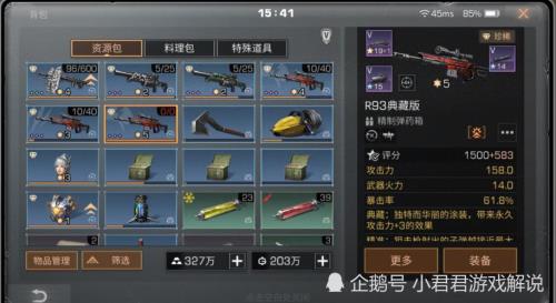 明日之后狙击手要带喷子吗
