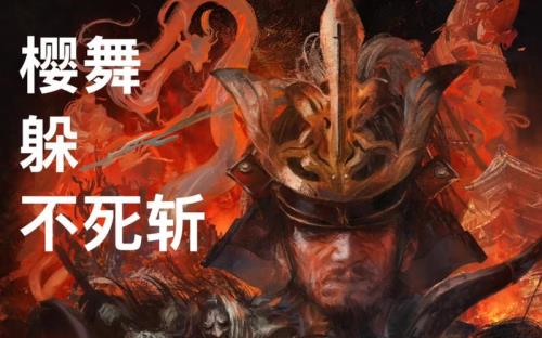 弦一郎不死斩怎么躲