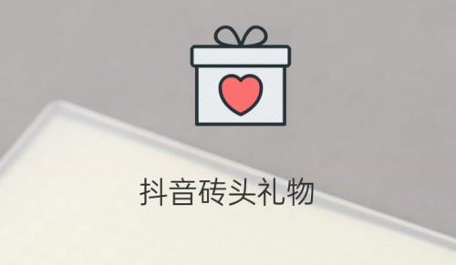 抖音礼物666是多少抖音币