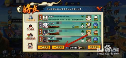 火影手游怎么快速消耗体力