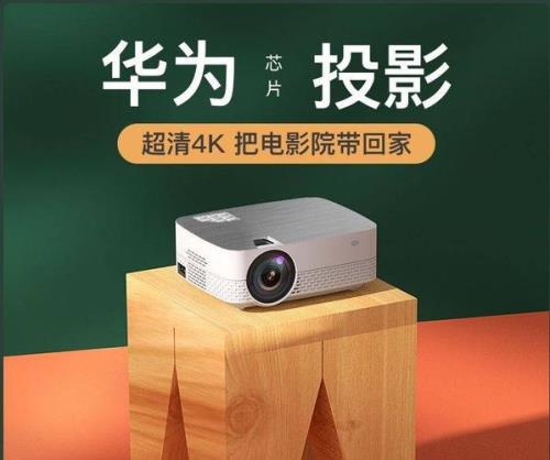 华为投影仪遥控器的使用方法
