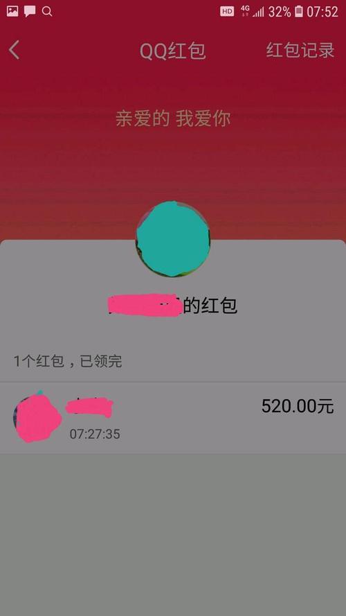 收了个520红包应该回多少钱